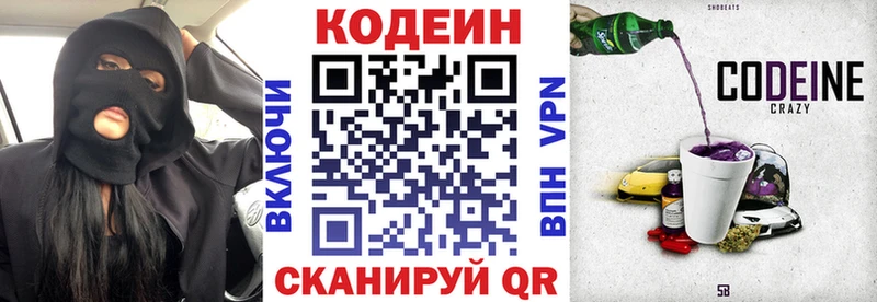 Кодеиновый сироп Lean Purple Drank  Беломорск 